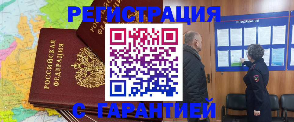 временная регистрация для всех в Семёнове