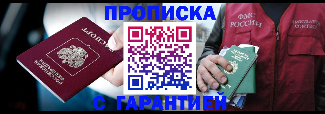 прописка для военкомата в Семёнове
