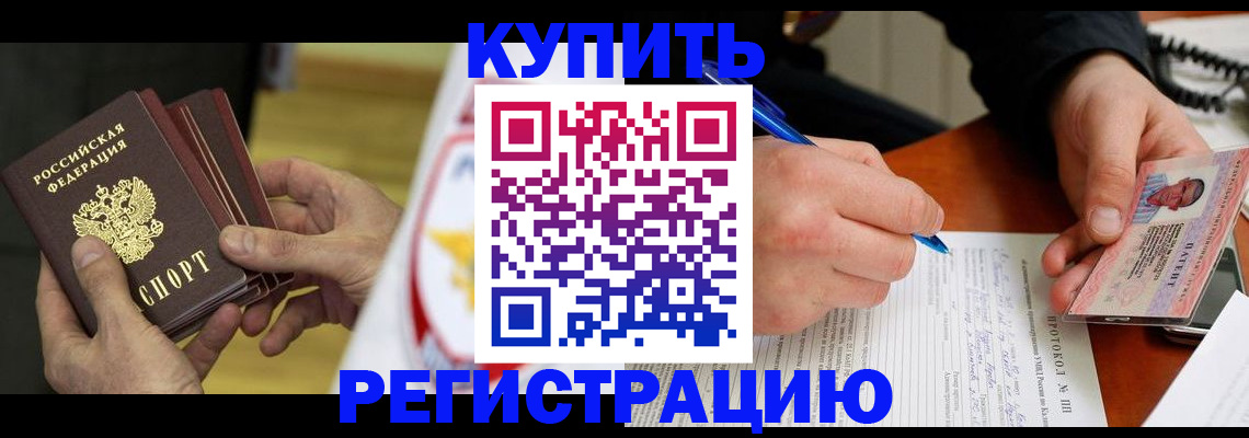 прописка штамп в Семёнове